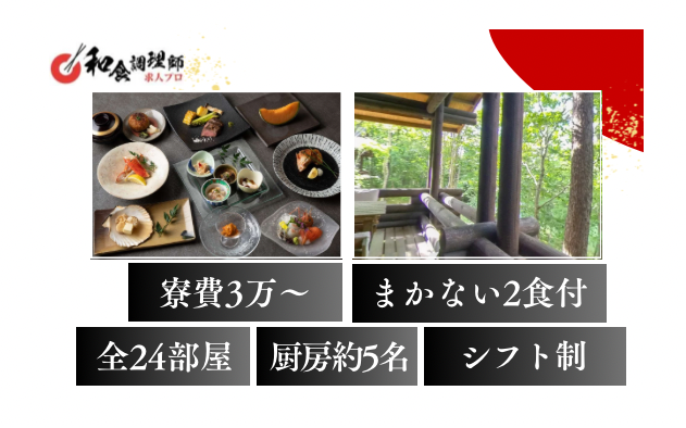 【和食調理師】【中堅】北海道の自然が職場のホテル・ゴフル場
