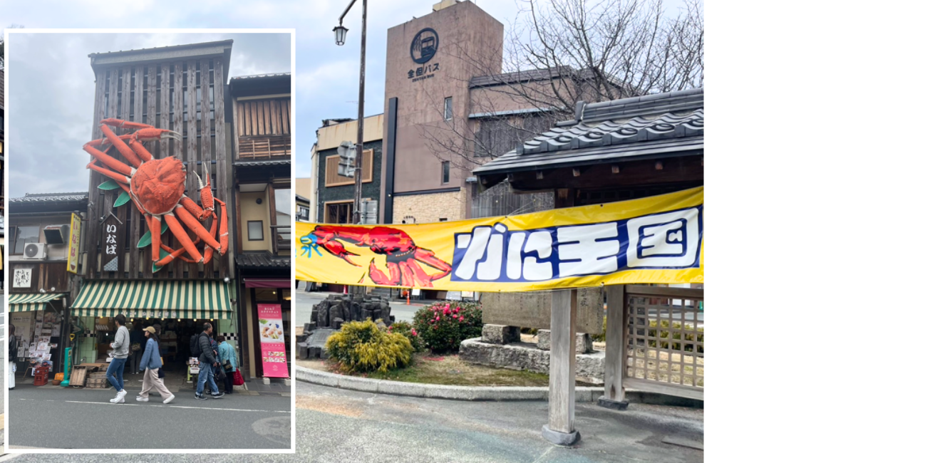 調理師目線でみる城崎温泉