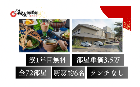 【和食調理師】【若手】憧れの田舎ぐらし
