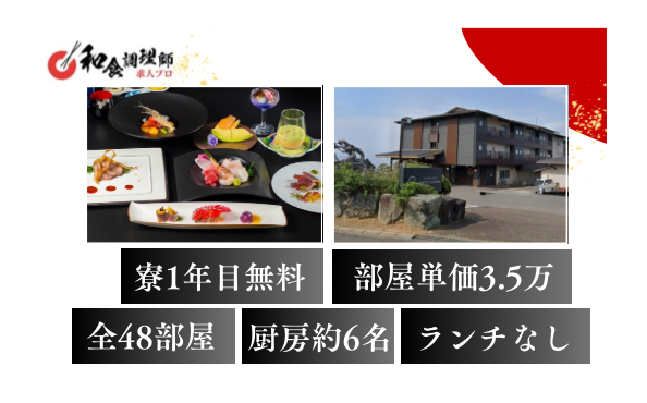 【和食調理師】【二番手】日本で一番大きな離島の高級ホテル