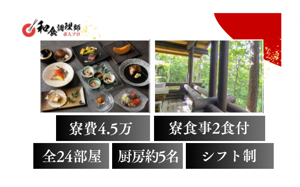 【和食調理師】【料理長】北海道の自然が職場のホテル