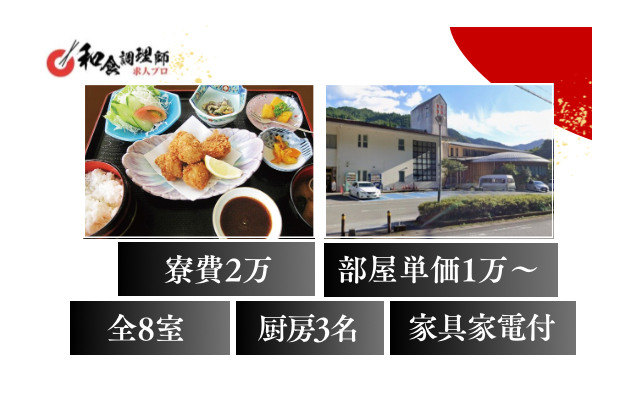 【和食調理師】【二番手】|徳島｜地域密着