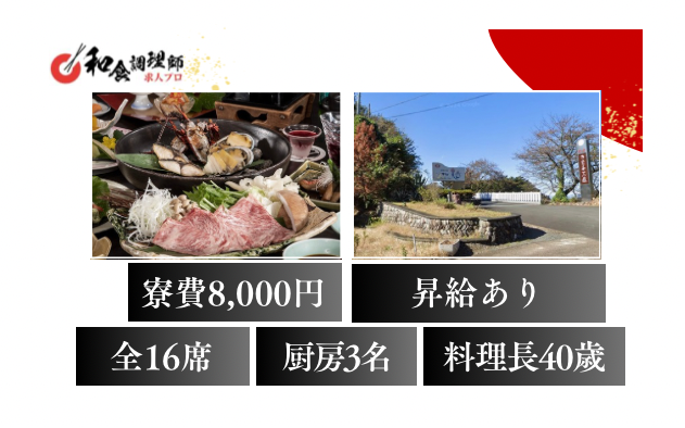 【和食調理師】【二番手】西伊豆・釣好きが集まる旅館