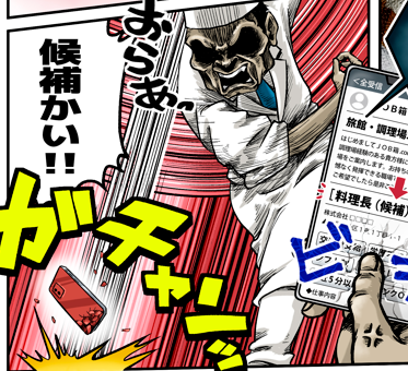 料理長求人の罠