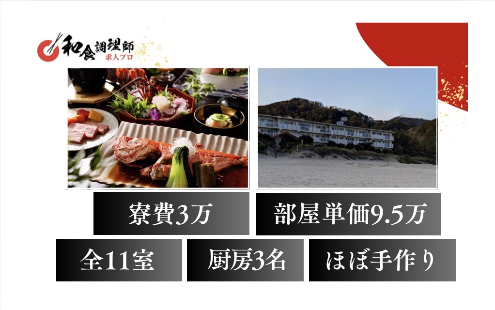 【和食調理師】【料理長】伊豆｜二番手とセット歓迎！