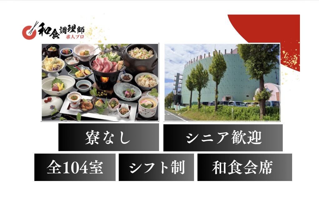 【和食調理師】【二番手】熊本｜会席｜遊園地オフィシャルホテル内