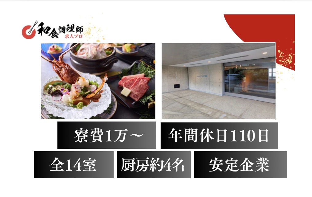 【和食調理師】【中堅】淡路島｜全14室の隠れ家リゾート｜年間休日110日