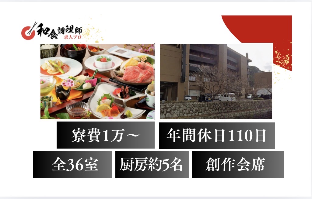 【和食調理師】【若手】別府｜釣り好き調理師｜全36室