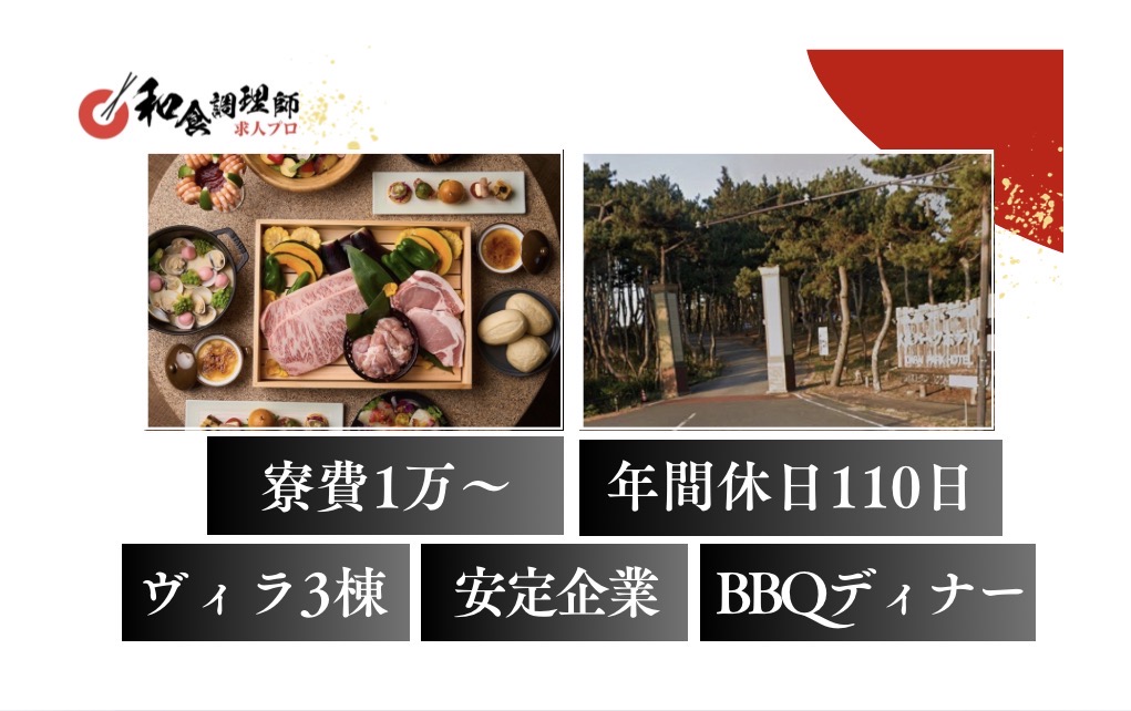 【和食調理師】【中堅】茨城｜月収35万