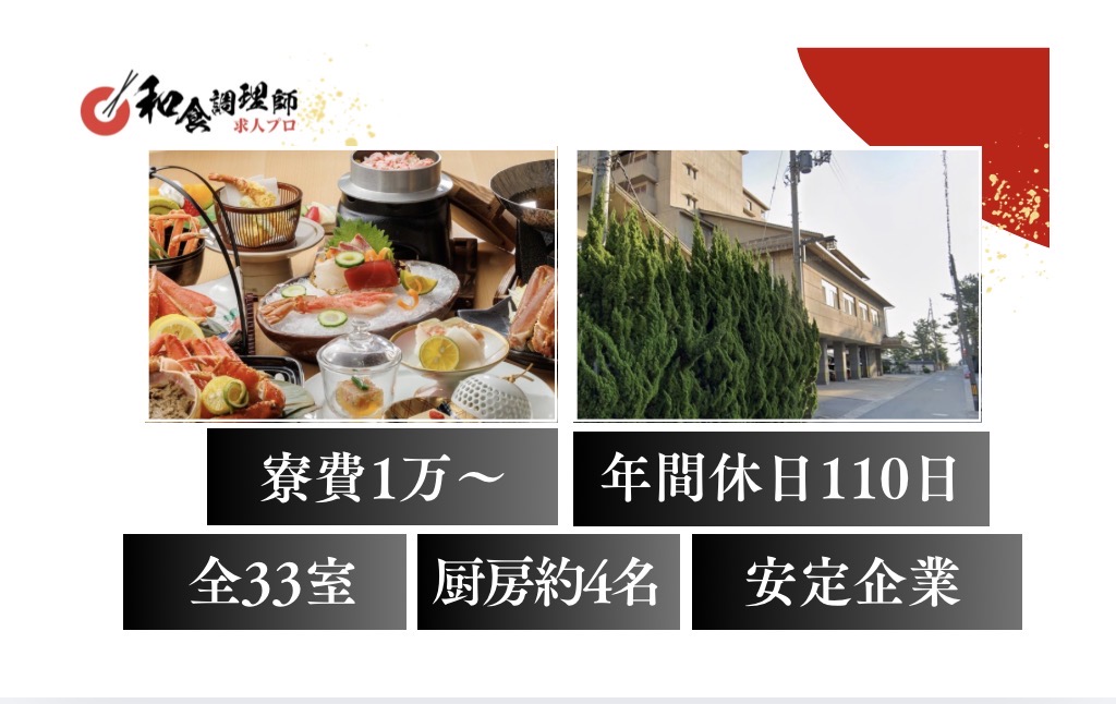 【和食調理師】【若手】鳥取｜日本海で釣り三昧