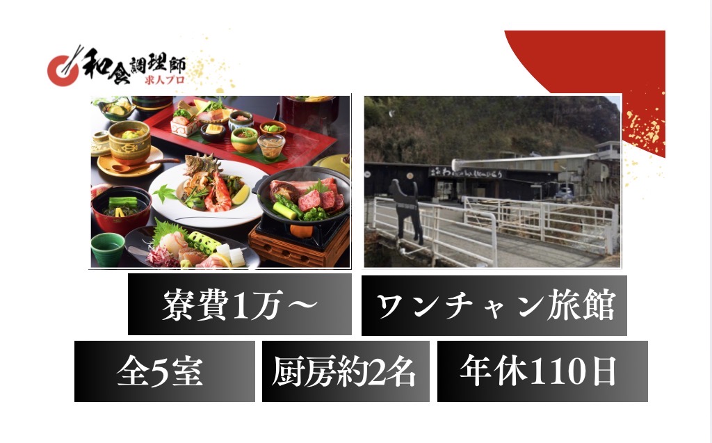 【和食調理師】【中堅】別府｜愛犬と泊まれる温泉宿｜全5室｜