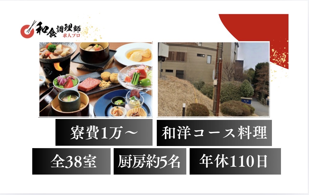 【和食調理師】【中堅】和洋コース料理｜全38室｜別府