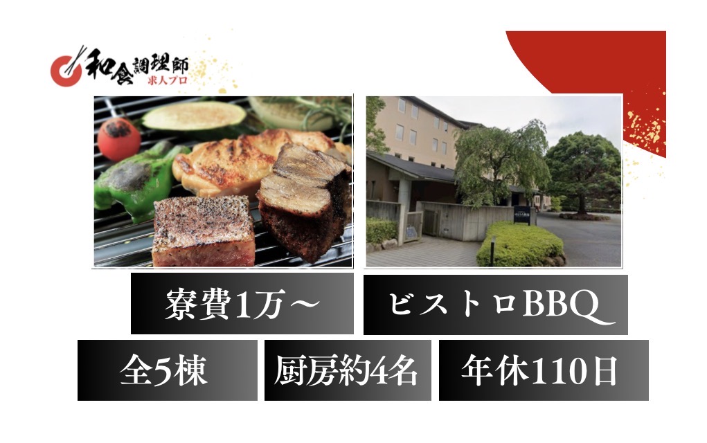 【和食調理師】【中堅】熱海｜プライベートヴィラ｜全5棟