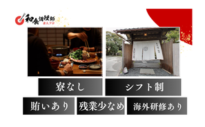 【和食調理師】【中堅】鎌倉｜「そば百名店」に連続で選出された名店