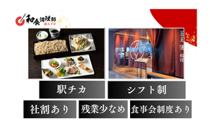 【和食調理師】【料理長候補】東京｜2026年3月開業・アクセス抜群！