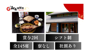 【和食調理師】【料理長候補】長野｜蕎麦和食ダイニング