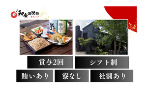 【和食調理師】【料理長候補】長野｜江戸の粋を感じる『蕎麦屋酒』を楽しめるお店