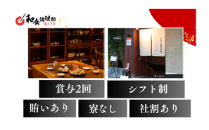 【和食調理師】【料理長候補】東京｜麻布十番・信州蕎麦と一品料理を楽しめる人気店