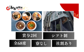 【和食調理師】【料理長候補】東京｜渋谷・駅直結のため、天候に左右されずに快適に通勤