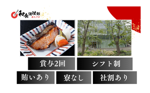 【和食調理師】【料理長候補】東京｜港区・東京ミッドタウン・信州和食ダイニング