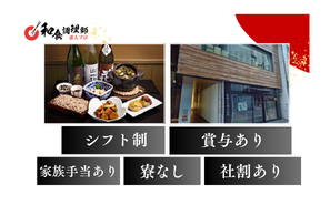 【和食調理師】【一般】東京｜銀座の一等地で「信州の豊かな食文化」を高いクオリティで提供！