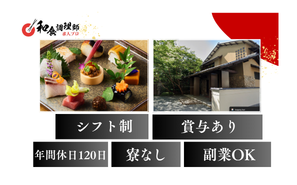 【和食調理師】【一般】広島｜国登録有形文化財の結婚式場・業界トップクラスの労働環境