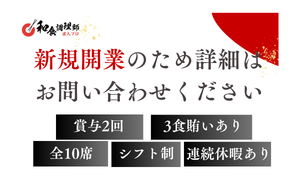 【鮨職人】ヨットスタイル客船で旅するように働ける！