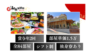 【和食調理師】【中堅】ワンストップリゾートでの和食調理師！寮あり