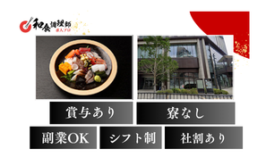 【和食調理師】【中堅】神奈川｜充実の手当・横浜駅直結