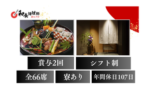 【和食調理師】【中堅】割烹料理店｜東京都内