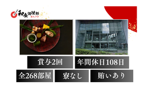 【和食調理師】【若手】東京都港区｜昨年賞与実績：4.4カ月分！五感を刺激する「アートと食の融合」