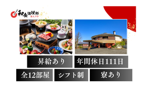 【和食調理師】【中堅】熊本｜2026年4月築の社員寮あり・南阿蘇の絶景温泉旅館・全12室