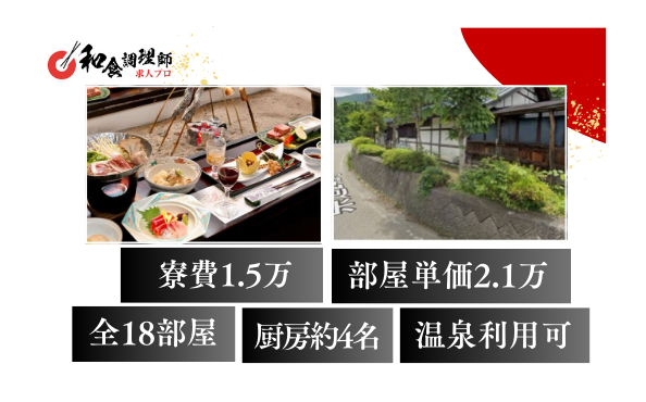 【和食調理師】【若手】|関東｜月収30万　