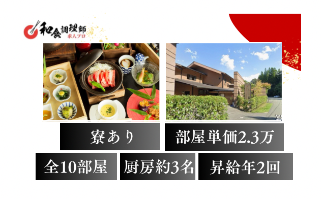 【和食調理師】【料理長】お連れさん歓迎