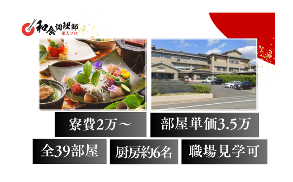 【和食調理師】【料理長】山口｜リゾートホテル