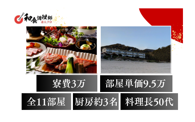 【和食調理師】【中堅】静岡|  海好き必見