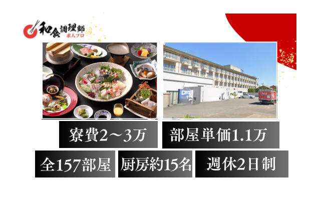 【和食調理師】【中堅】海と歴史が息づく湯宿